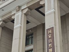 -国家自然博物馆