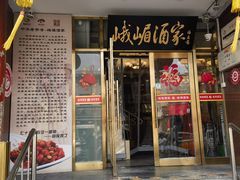 -峨嵋酒家(地安门店)