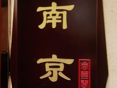 门面-香丰阁·烤鸭·川湘菜(清河店)