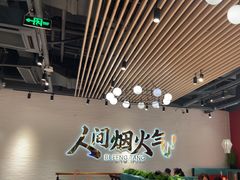 -避风塘(宝山万达店)