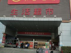 -卜蜂莲花(辽阳西路店)