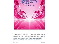 -大商麦凯乐(大连总店)