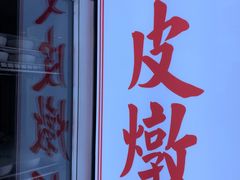 -义顺牛奶公司(新马路老店)