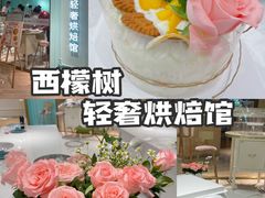 -西檬树SIMON·T轻奢蛋糕(大东方Max店)