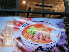 -阿香米线(大悦城店)
