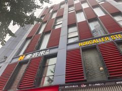 -豪客来牛排(重庆三峡广场步行街1704店)
