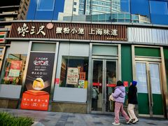 -馋三尺蟹粉小笼(人民广场店)