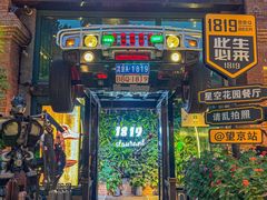 -1819餐厅·团队聚餐·烤串·精酿
