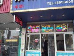 -紫薇冷饮(海宁盐官宣德路店)