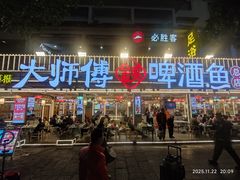 -大师傅金奖啤酒鱼(西街口总店)