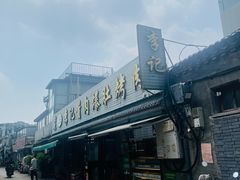-清真·鸦儿李记·小馆(后海店)