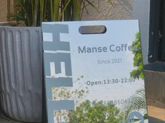 -漫笙舍Manse·咖啡·民宿