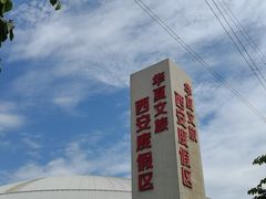 -西安华夏文旅水世界
