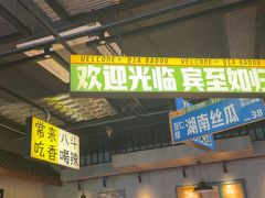 -恰八斗·猛火长沙菜(国贸店)
