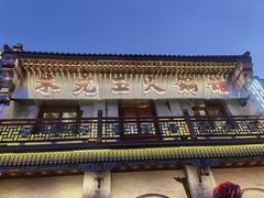 -朱光玉火锅馆·太原旗舰(钟楼街店)