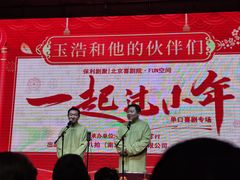 -北京喜剧院