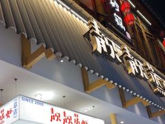 -靓靓蒸虾·头牌蒸虾(雪松路总店)