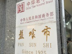 -盘飧市(春熙路店)