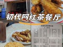 -沙溪兄茶餐厅
