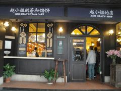 -赵小姐的店(鼓浪屿三友店)