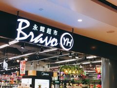 -永辉超市(凯德·天府店)