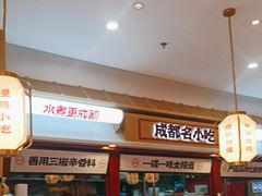 -蓉李记成都名小吃(太原龙湖万达店)