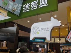 -迷客夏Milksha(无锡苏宁店)