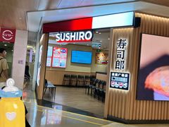 -寿司郎(皇庭广场店)