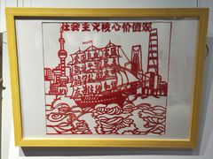 -林曦明现代剪纸艺术馆