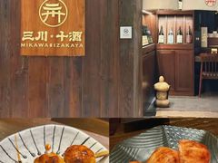 -三川·十酒Izakaya(南昌路店)