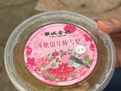 -顺城金记卤鸡·清真