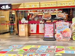 -三禾寿司(君尚店)