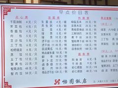 -怡园饭店-餐厅(四望亭店)