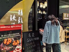 -炙柒Sekinana·精致日料(合生汇店)