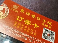 -张记聚福楼(范西店)