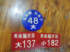 -马振面(小皮院店)