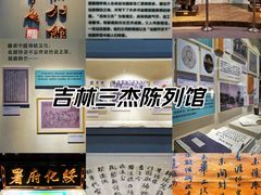 -吉林市博物馆
