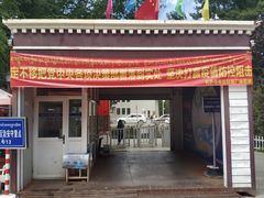-宗角禄康公园