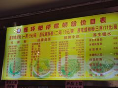 -西环肥仔螺蛳粉(总店)