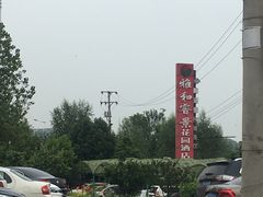 -雅和生态渔庄·宜城锅巴饭(龙灵山公园店)