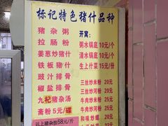 -标记美食新鲜猪杂(兴南大道店)