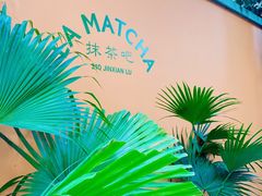 -LA MATCHA抹茶吧(进贤路店)