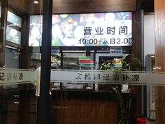 -文昌邓记清补凉(西沙路店)