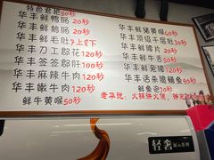 -华丰火锅(双林北横路店)