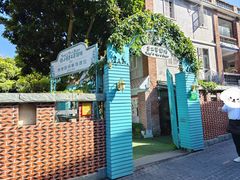 -佟小曼手工茶饼坊(鼓浪屿1店)