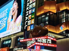 -波波客韩国石锅拌饭(武汉江汉路循礼门店)
