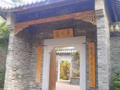 -武汉园博园(武汉自然博物馆)
