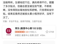 -常乐·对症推拿(嘉里中心第132分店)