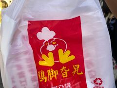 -鸡脚旮旯平江路店