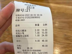 -花悦豆香